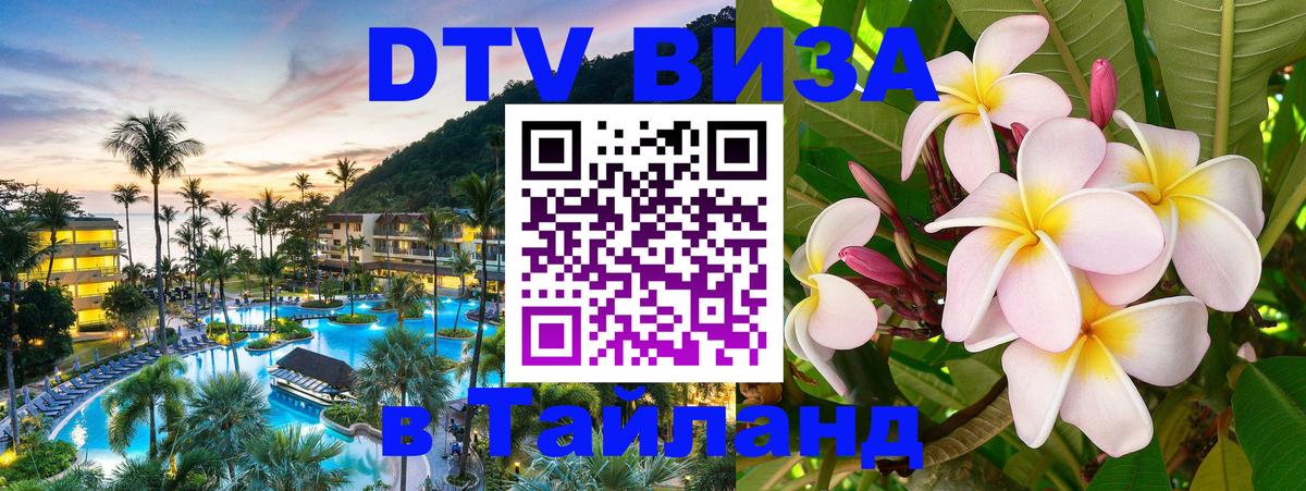 DTV Visa Thailand — прайс и условия, виза без дополнительных документов - Ханой 